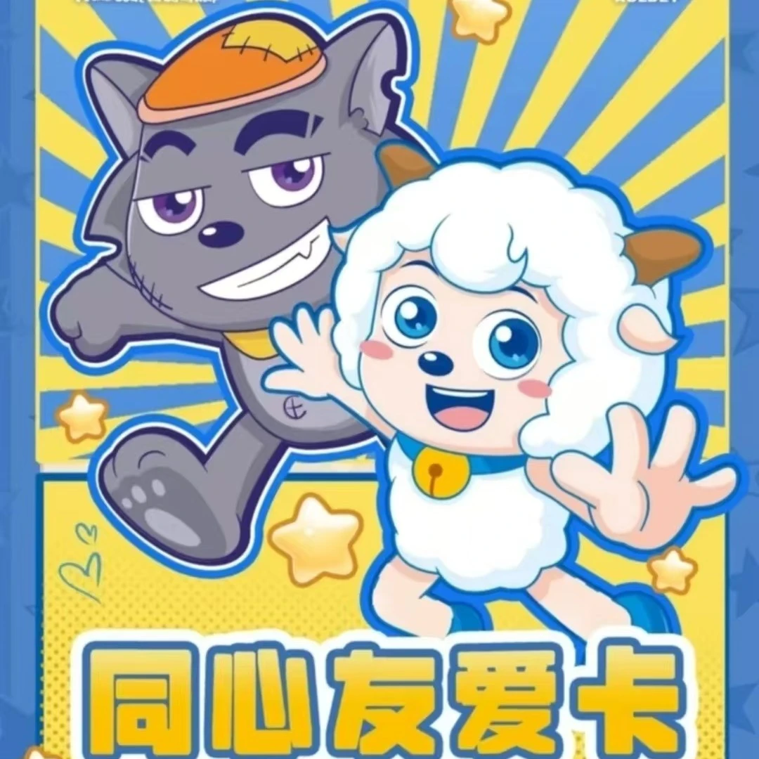 喜羊羊与灰太狼同心友爱卡片友情包第三弹官方正版