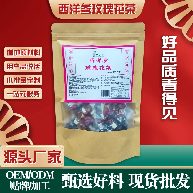 西洋参玫瑰花茶原料 桂圆茯苓枸杞子党参黄精山药芡实黑芝麻大枣