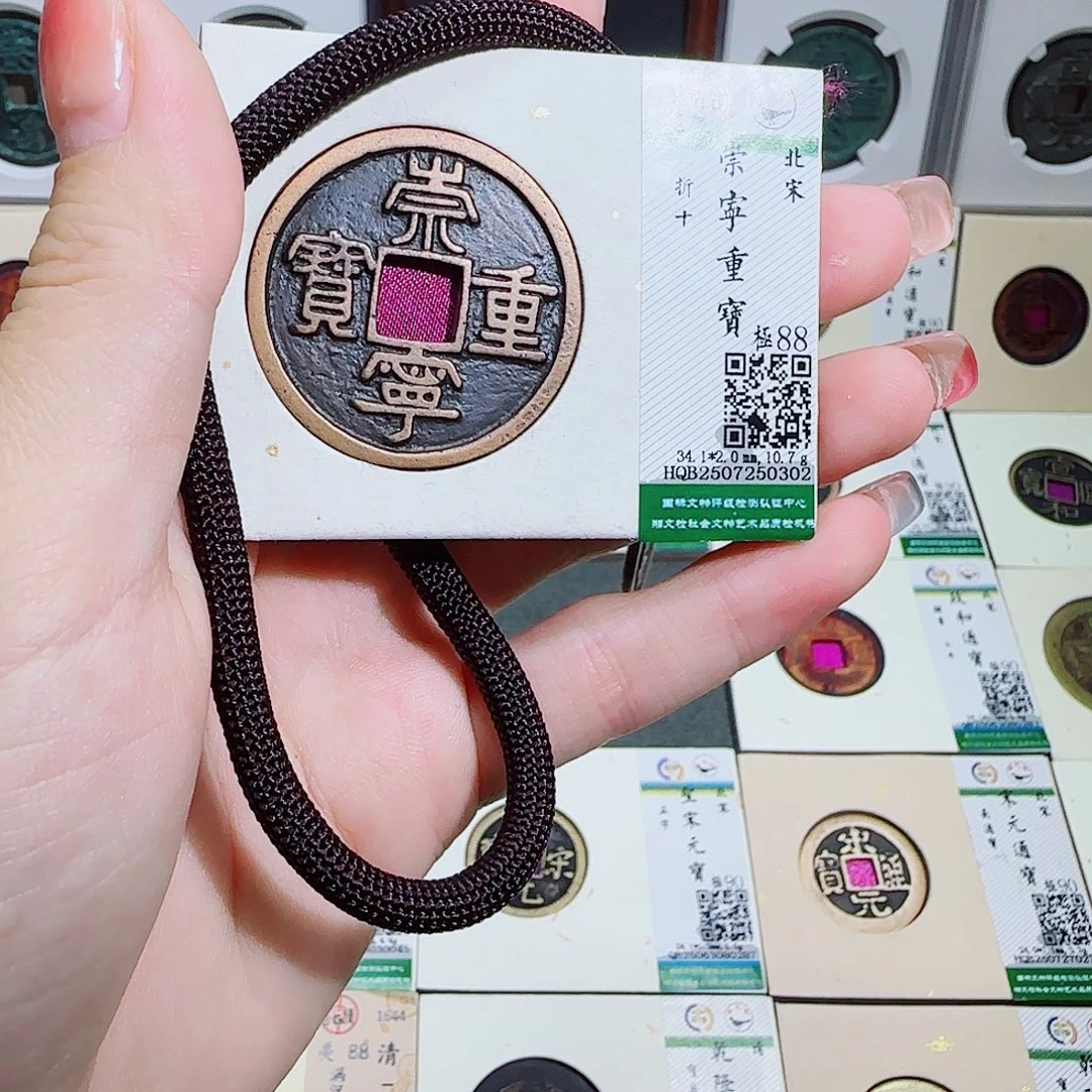 铜古泉收藏 崇宁重宝0302