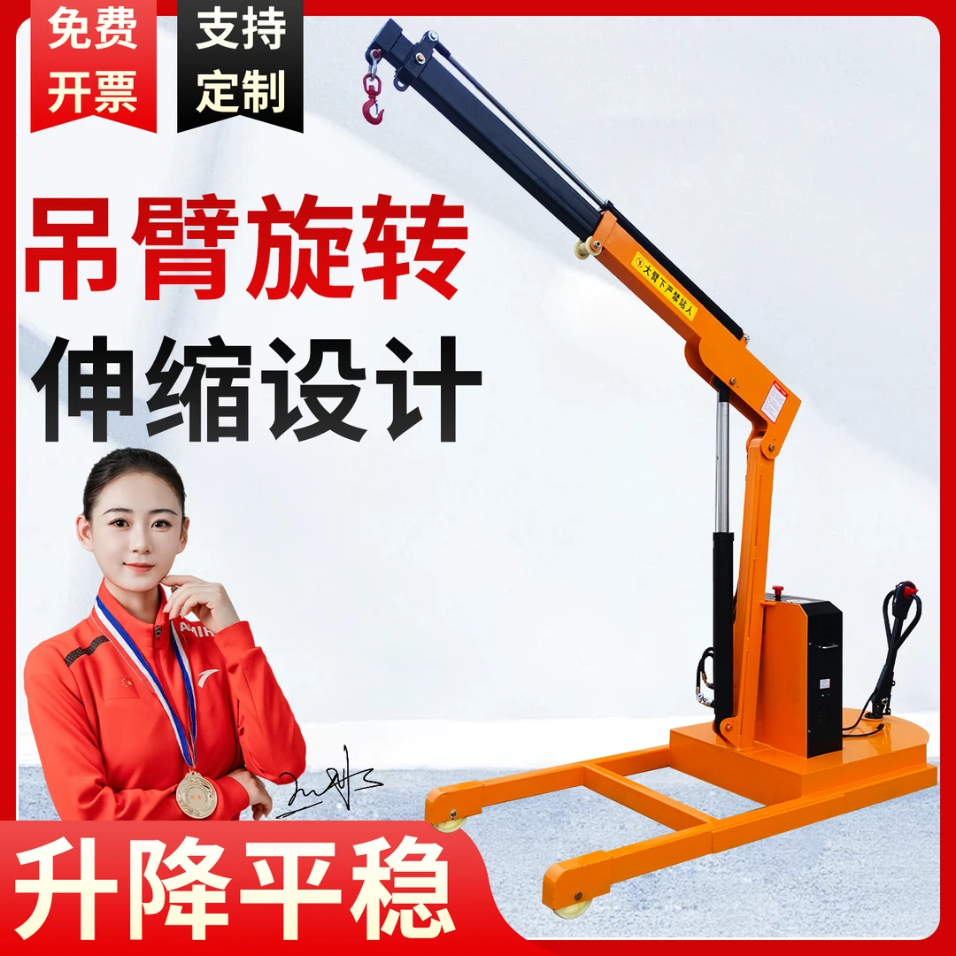 移动式全电动液压小吊机装卸升降旋转小型车载机起重2吨仓库吊机