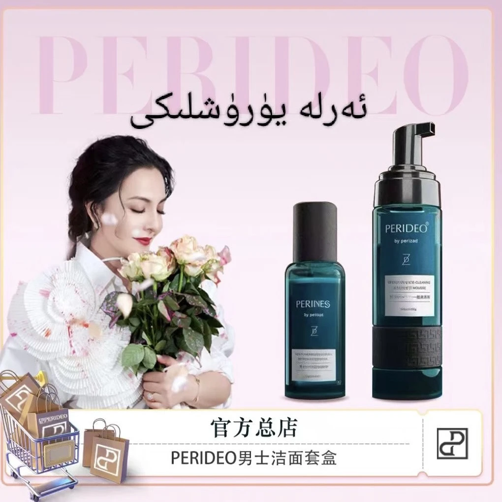 PERIDEO 男士洁面慕斯护肤套装