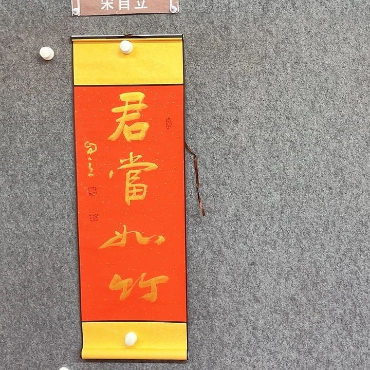 书法君当如竹作品