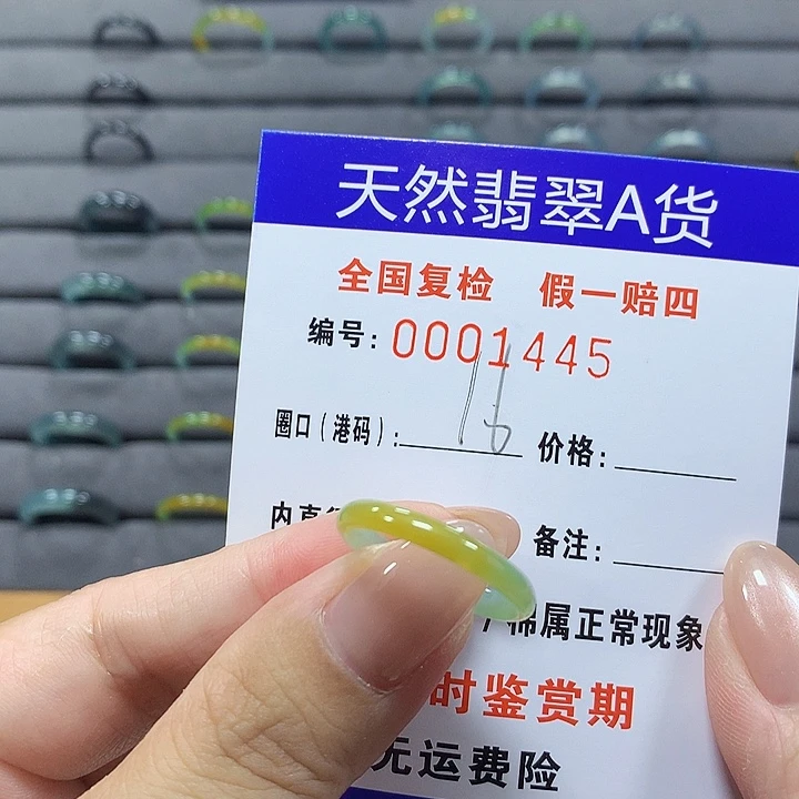 未镶嵌戒圈翡翠1445