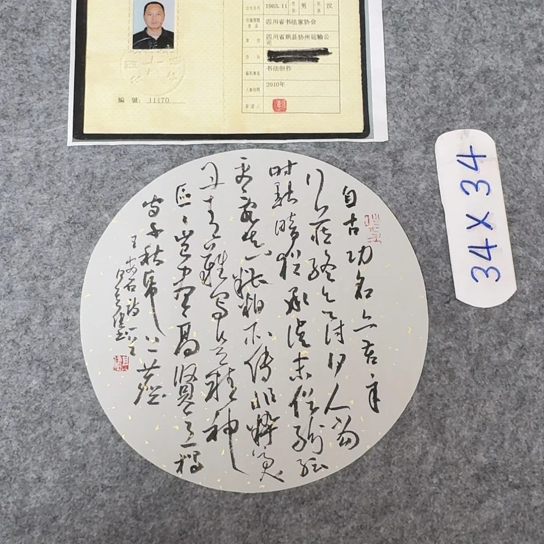 书法中书何其健34+34