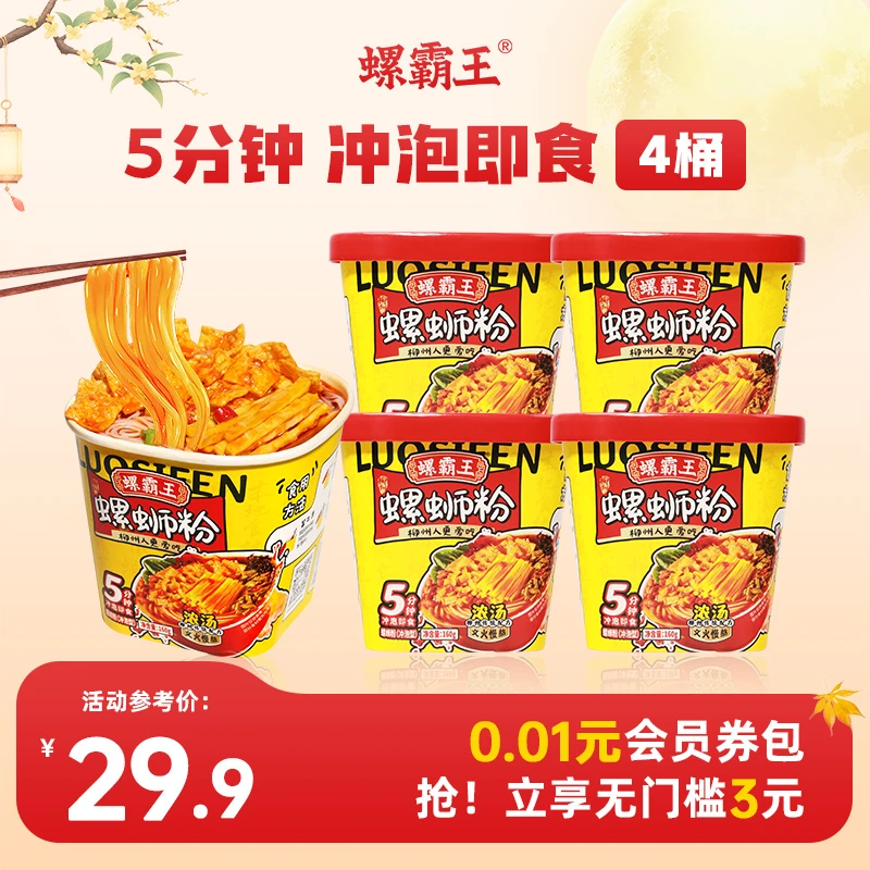 【5分钟 冲泡螺蛳粉】螺霸王螺蛳粉冲泡桶装160g即食速食上班族速食