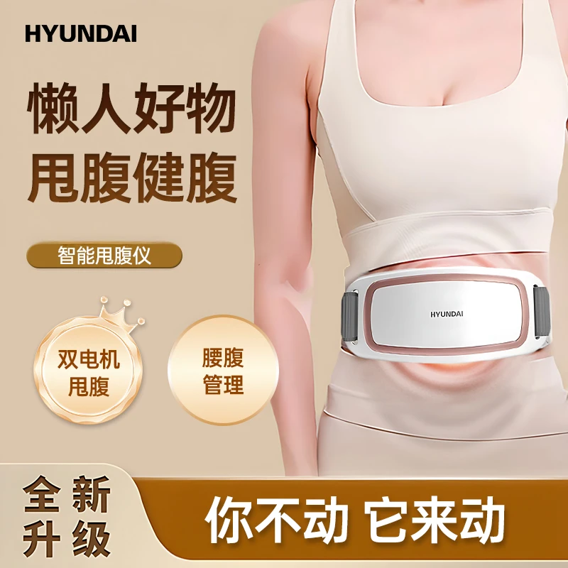 HYUNDAI甩腹揉腹仪高脂按摩仪腰带懒人健腹抖抖机居家肚肚机