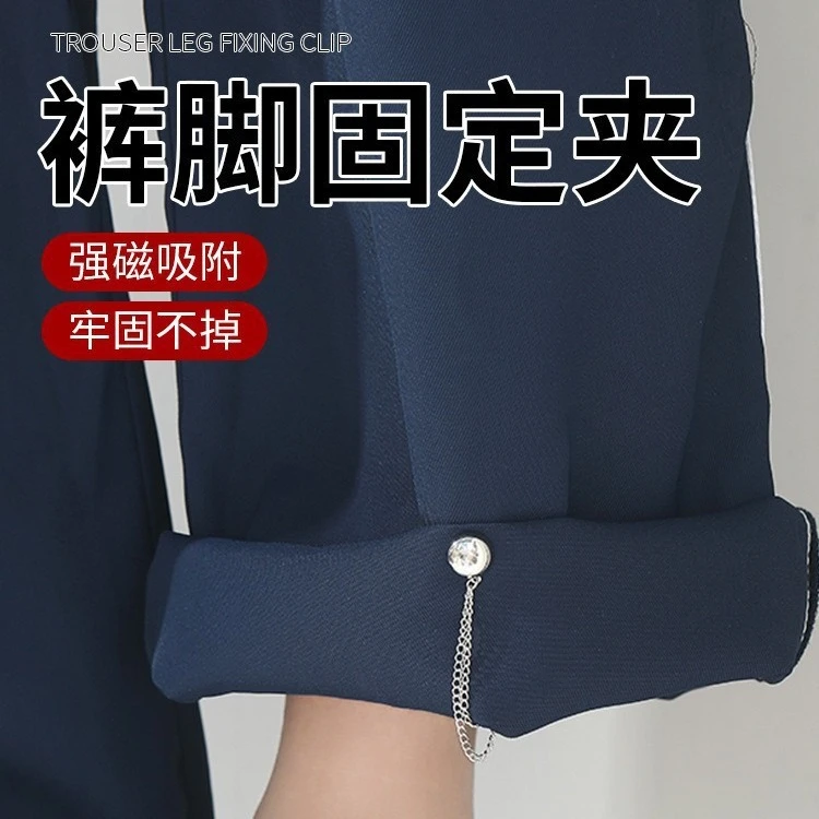 裤脚固定磁吸扣改裤腿改袖口长改短神器可拆卸免钉免缝金属收腿扣