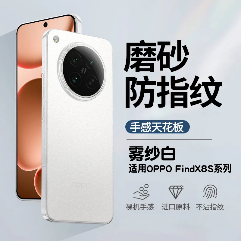 适用OPPOfindX8ultra手机壳新款findX8S+超薄散热半透磨砂保护套