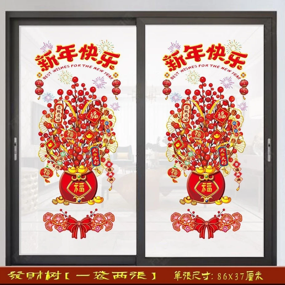 【拍一发二】玻璃贴窗花新年过年静电贴新年快乐