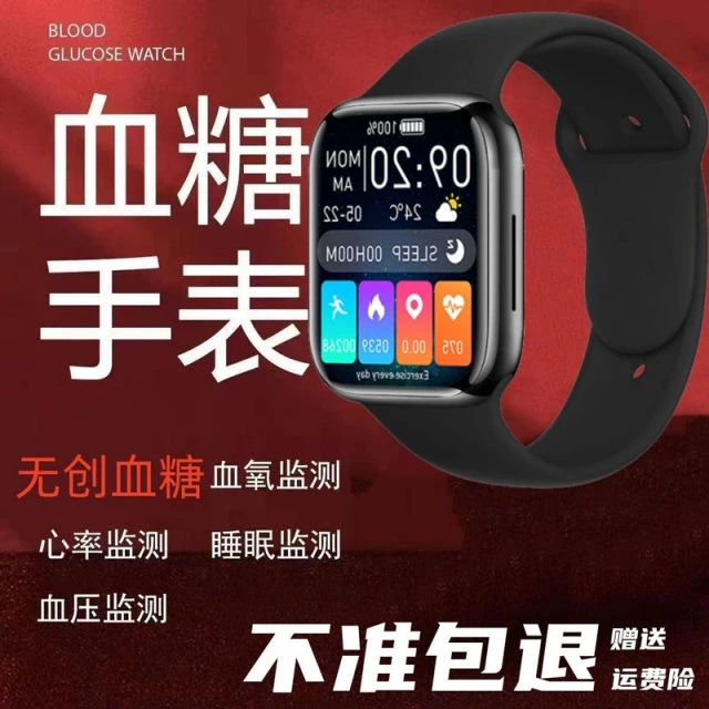小米智选智能尿酸血脂免扎针高精度无创血糖手表多功能测血压心率