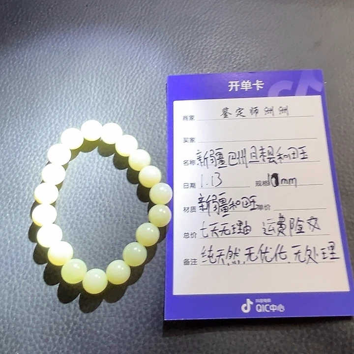 和田玉新疆巴州且末料手串卡10未镶嵌