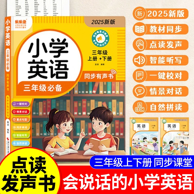 三年级英语单词点读发声书同步课堂英语人教版小学儿童早教学习机