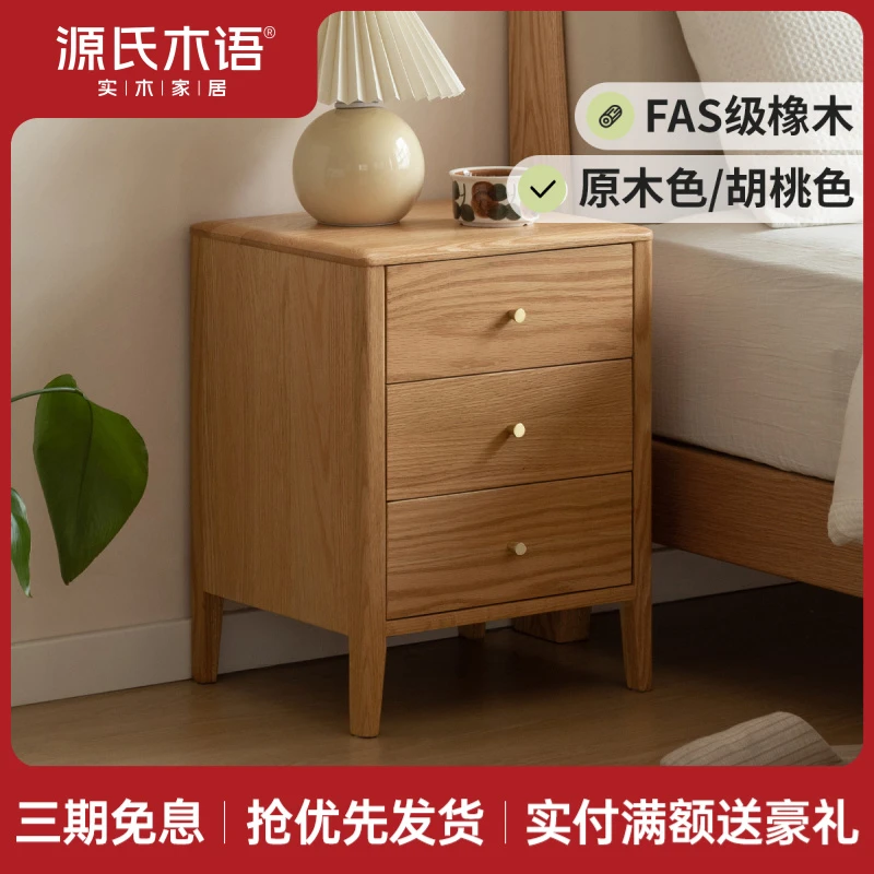 源氏木语全实木床头柜现代简约橡木床边柜北欧抽屉储物柜Y84A09