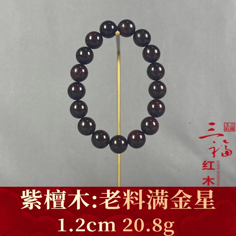 106457 老料满金星 紫檀木