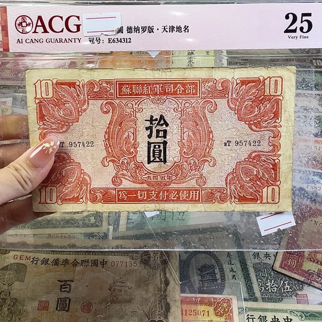 退市老纸币品相如图有裂