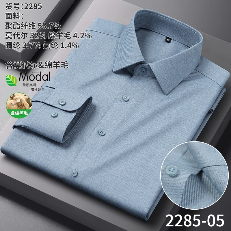 绵羊毛+莫代尔 免烫抗皱舒适易打理衬衣中青年休闲商务长袖衬衫男