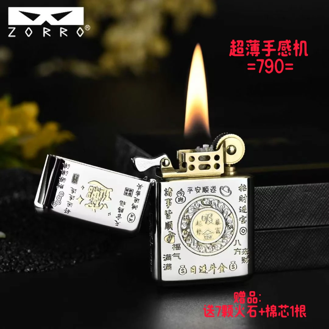 ZORRO佐罗正品790白镍黄铜 纳福吸金 创意双色个性煤油防风打火机