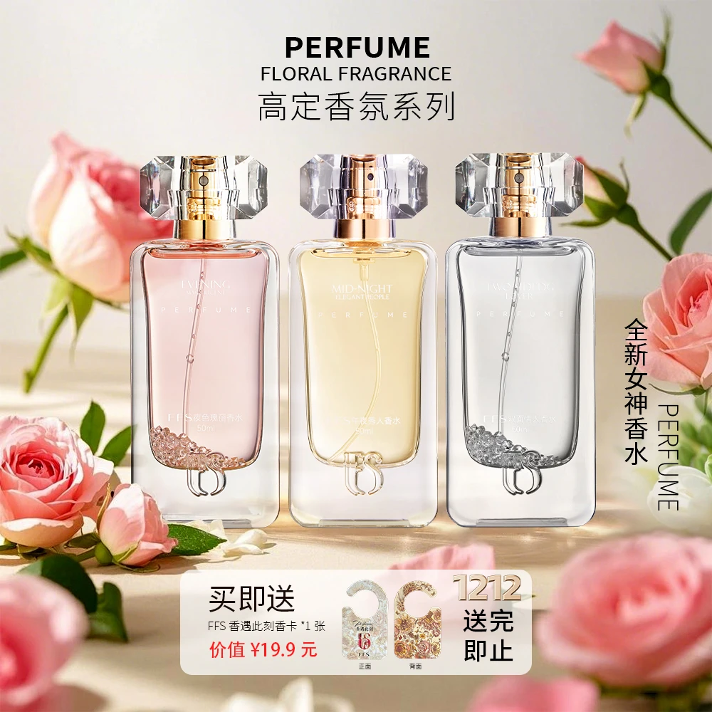 FFS双面情人淡香花漾甜心优雅晶钻持久高级感清新香水香水推荐