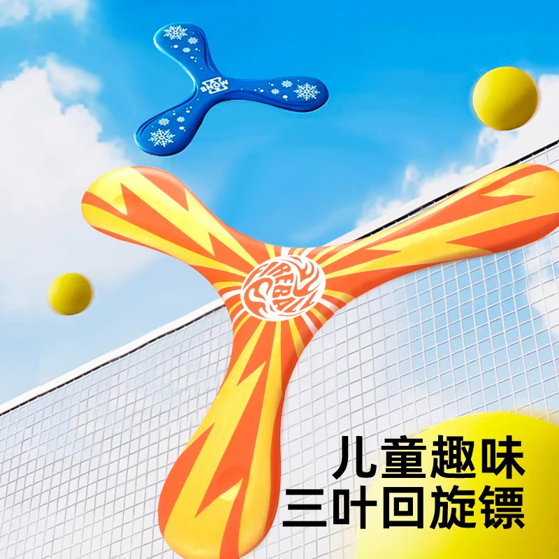 儿童飞去软标飞碟飞镖户外运动玩具男孩回旋镖来器回力飞盘可回旋