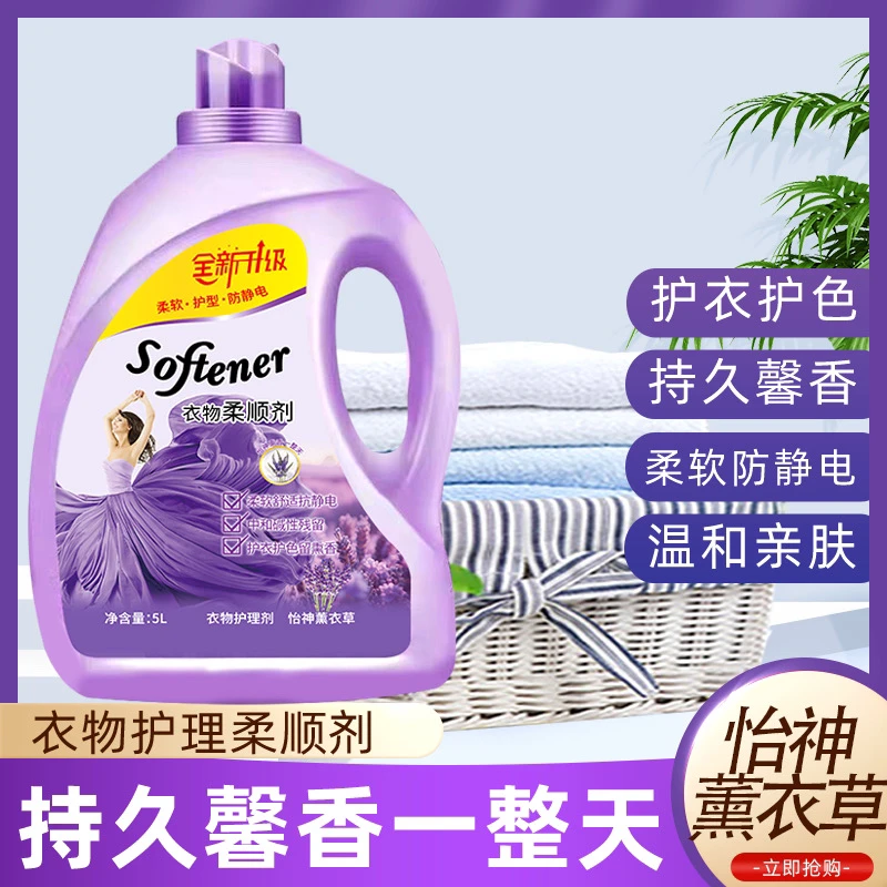 10斤装温和柔顺剂衣物衣服洗护柔软剂防静电浴巾洗涤宾馆浴室专用