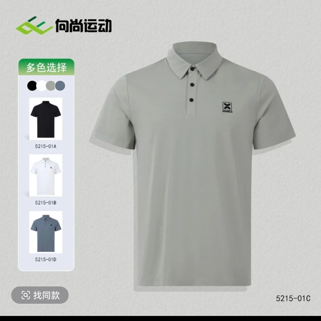 向尚运动2025年夏季新款男式POLo衫6709黑/6710白/6711绿6712雅灰