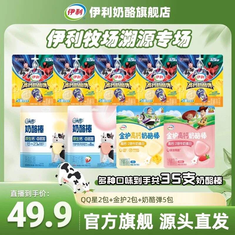 【9包囤货装】伊利QQ星奥特曼玩具总动员奶酪棒营养礼包DYZJ