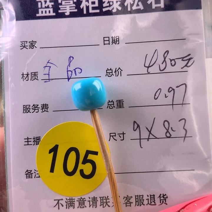 绿松石未镶嵌珠宝奇石