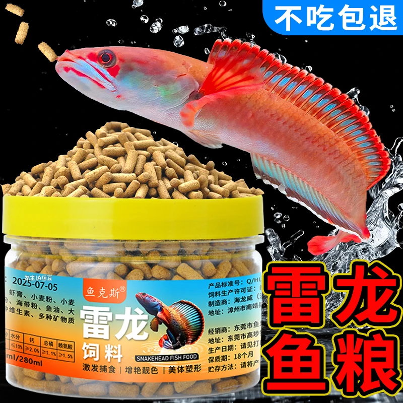 雷龙鱼饲料七彩眼镜蛇奶茶血斑专用鱼粮增色增鳍不浑水高蛋白饲料
