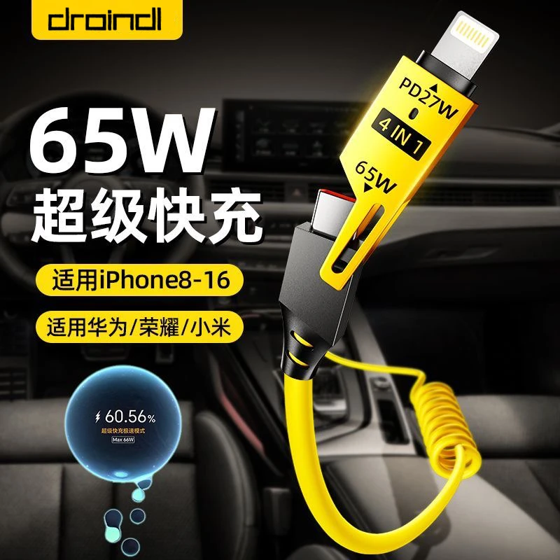 车载超级快充65W弹簧数据线四合一伸缩适用苹果华为小米安卓手机
