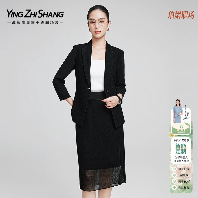 赢智尚黑色七分袖西装半裙套装女职场高档时尚2025春新ZA-ZA01979
