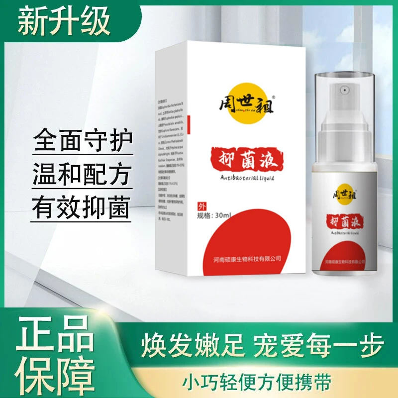 【新升级】皮肤抗菌液30ml/瓶(无刺激气味更好用)