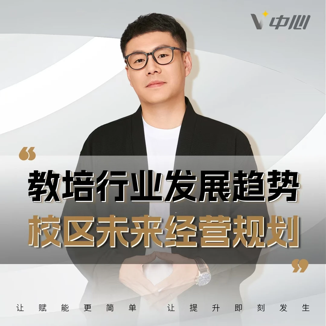 教培行业发展趋势-校区未来经营规划