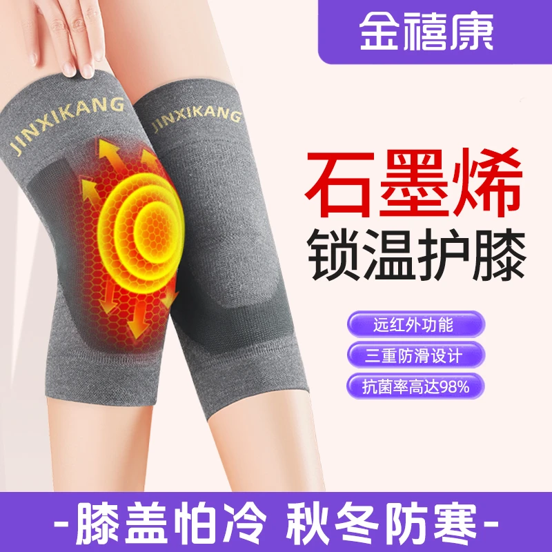 石墨烯护膝套保暖膝盖远红外功能男女士老人关节秋冬防寒护腿防滑