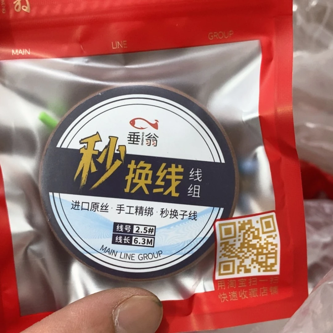 6.3-2.5子线夹款竞技线组