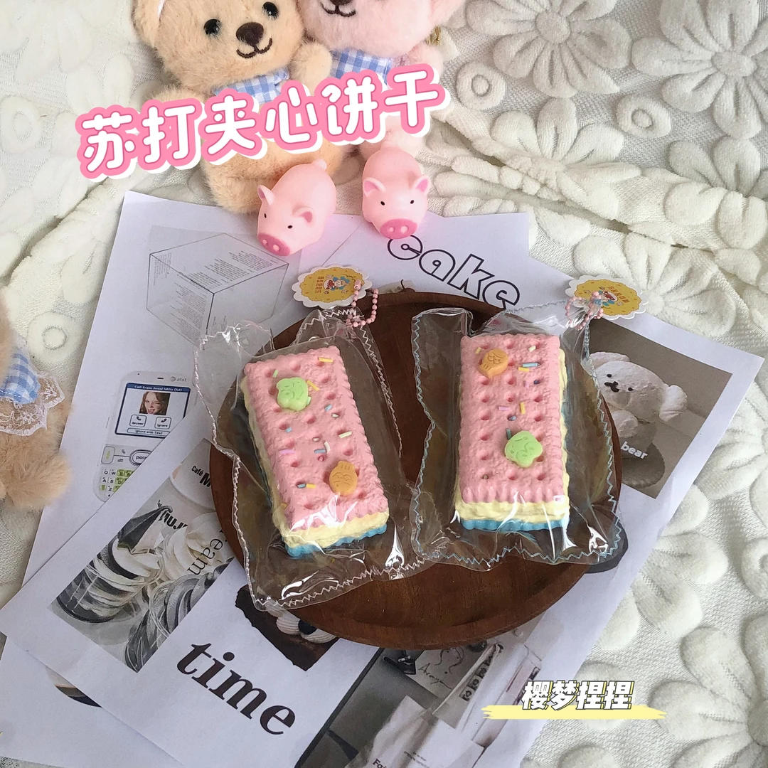 【奶油泥】苏打夹心饼干食品级硅胶捏捏回弹适中解压纯手工默认微瑕