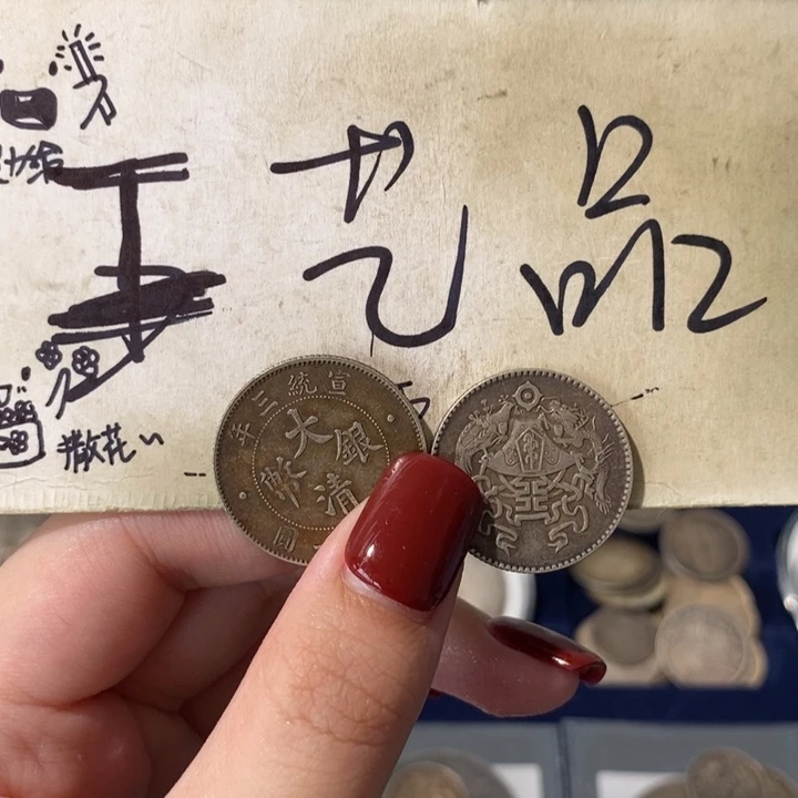赖*赖现代高仿钱币工艺品