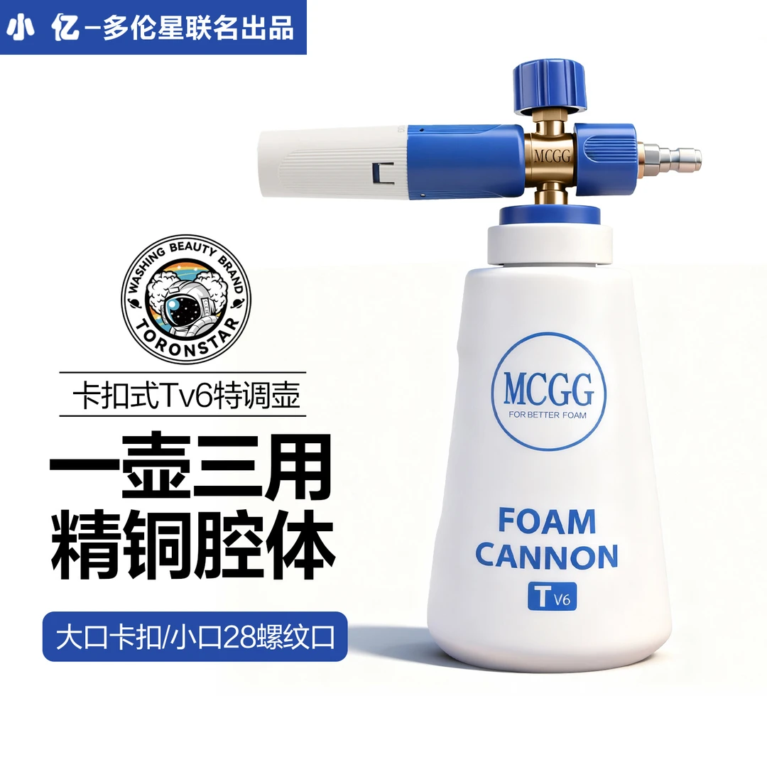 小亿耐碱泡沫壶蓝白Tv6精铜卡扣快接特调PA壶高压洗车机PA泡沫壶