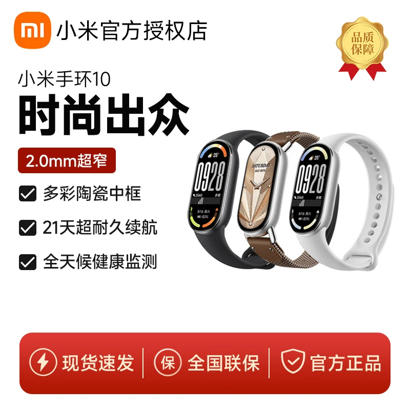 小米手环10运动健康防水睡眠心率智能手环全面屏长续航多功能监测