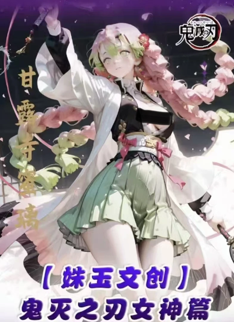 【姝玉鬼灭】姝玉文创鬼灭之刃女神篇亚克力工艺色纸第一弹收藏二创