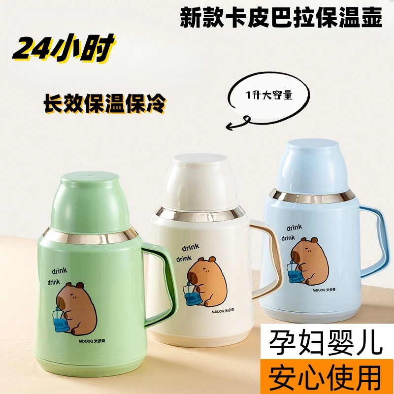 2025年卡皮巴拉车载保温家用暖水壶暖水瓶热水壶保温壶大保温瓶