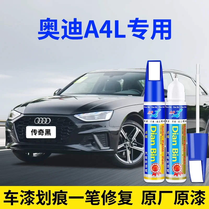 专用奥迪A4L汽车补漆笔传奇黑天云灰阿科纳白色原厂划痕修复喷漆