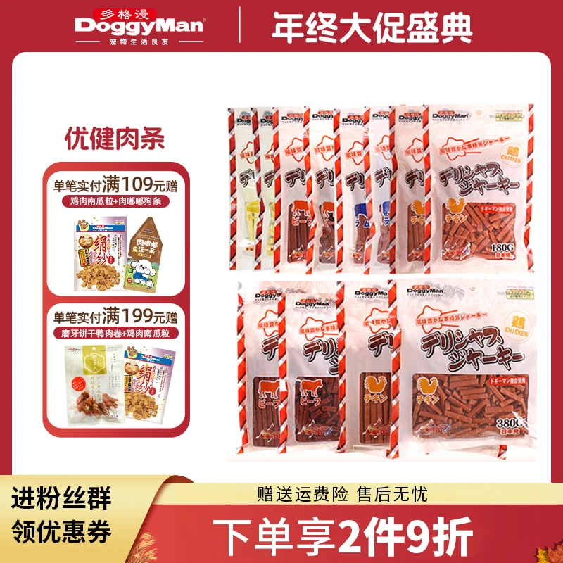 多格漫优健牛肉鸡羊肉条小型幼犬老龄营养零食泰迪金毛宠物狗训练