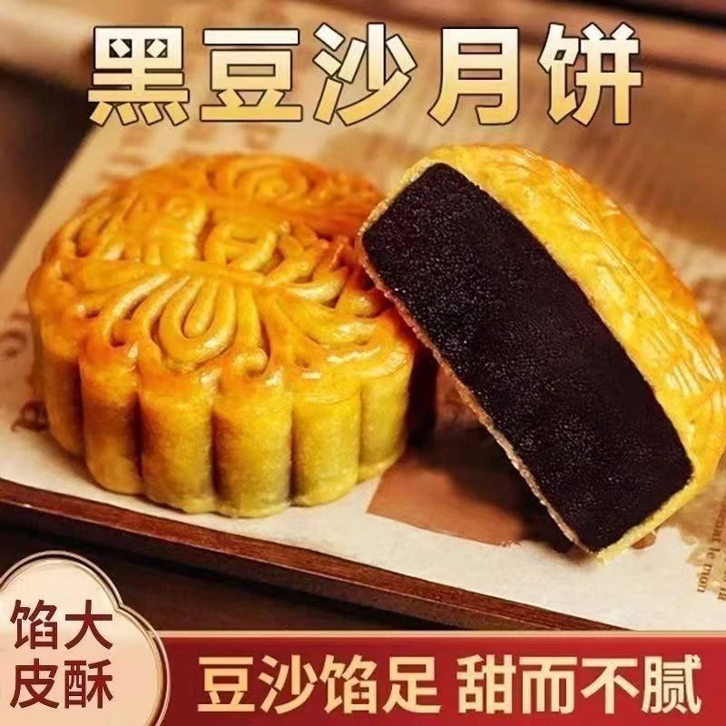 黑豆沙柴火黑豆沙月饼手工制作糕点中秋节茶点夹心零食小吃点心