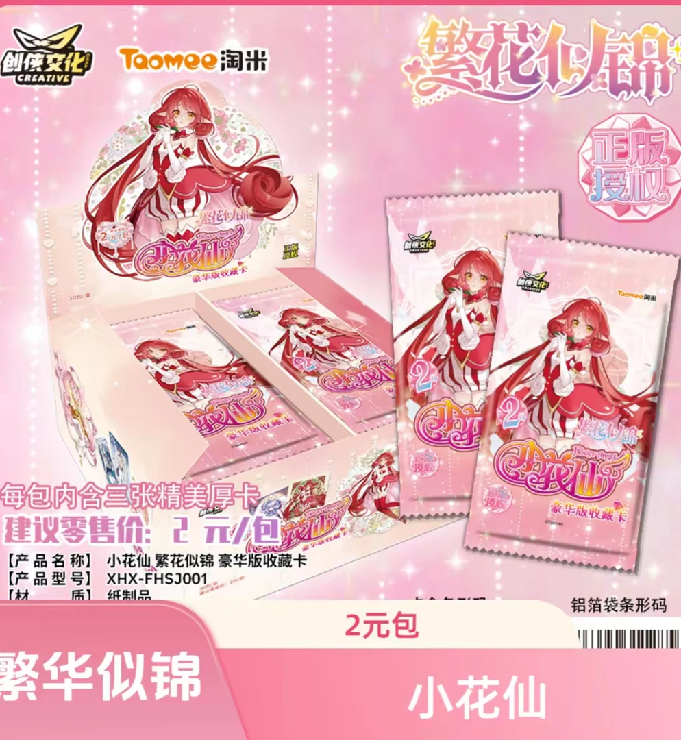 【拆盒】【战斗小麦】小花仙繁华似锦豪华版卡牌潮玩盲盒纸质收藏