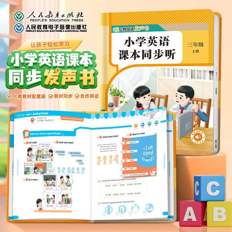 【三年级上册同步】英语课本发声书1:1同步新课标-具体看详情