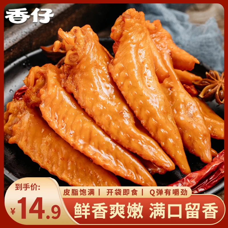 香仔多味翅尖盐焗微辣卤味肉食鸡翅尖开袋即食解馋小零食