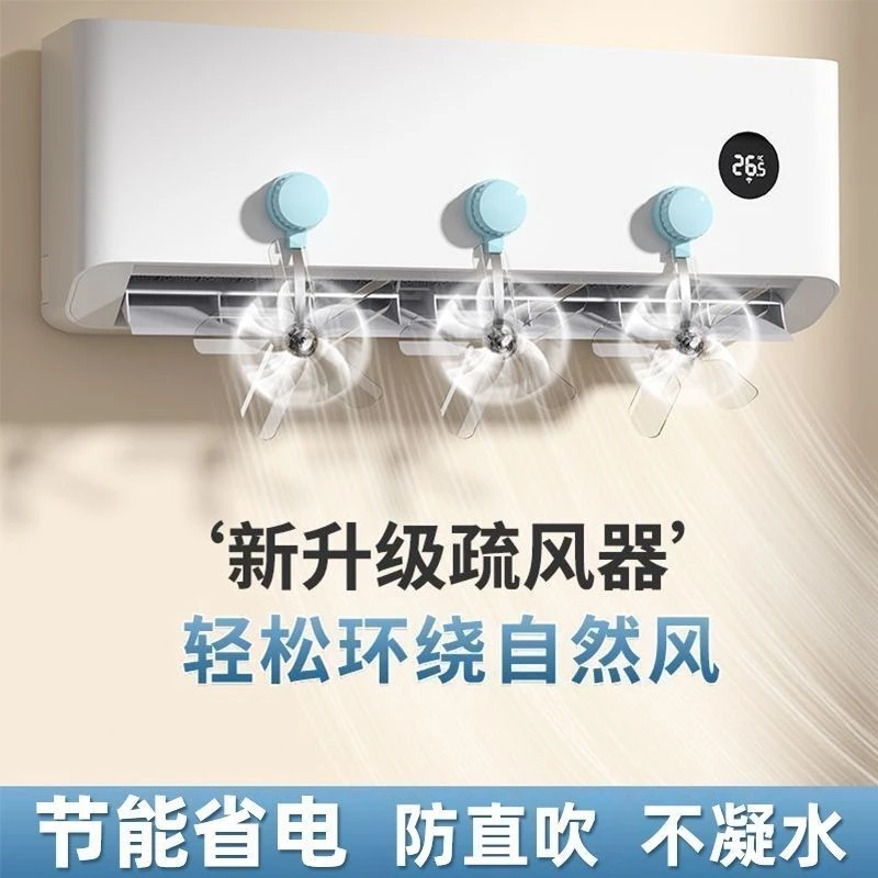 【3个】吸盘式空调防直吹空调疏风器风向可调卧室通用型节能导风扇