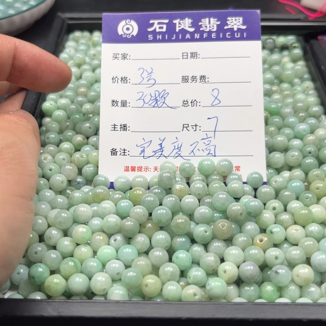 翡翠散珠3号。30颗 卡7左右