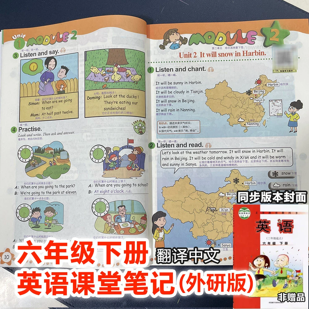外研版英语翻译中文课堂笔记6六年级下册学期全新改版学校同款XQ