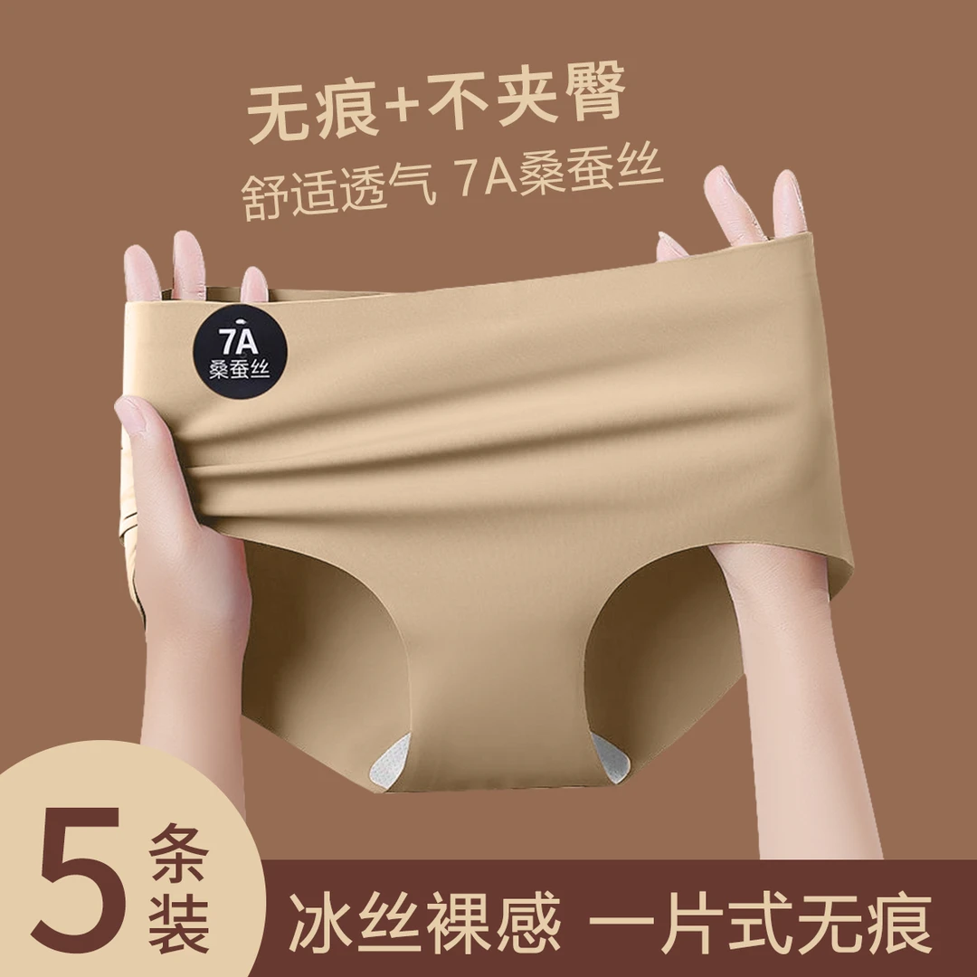 女士无痕冰丝内裤7A抑菌加长底裆桑蚕丝透气女生三角裤舒适不夹臀